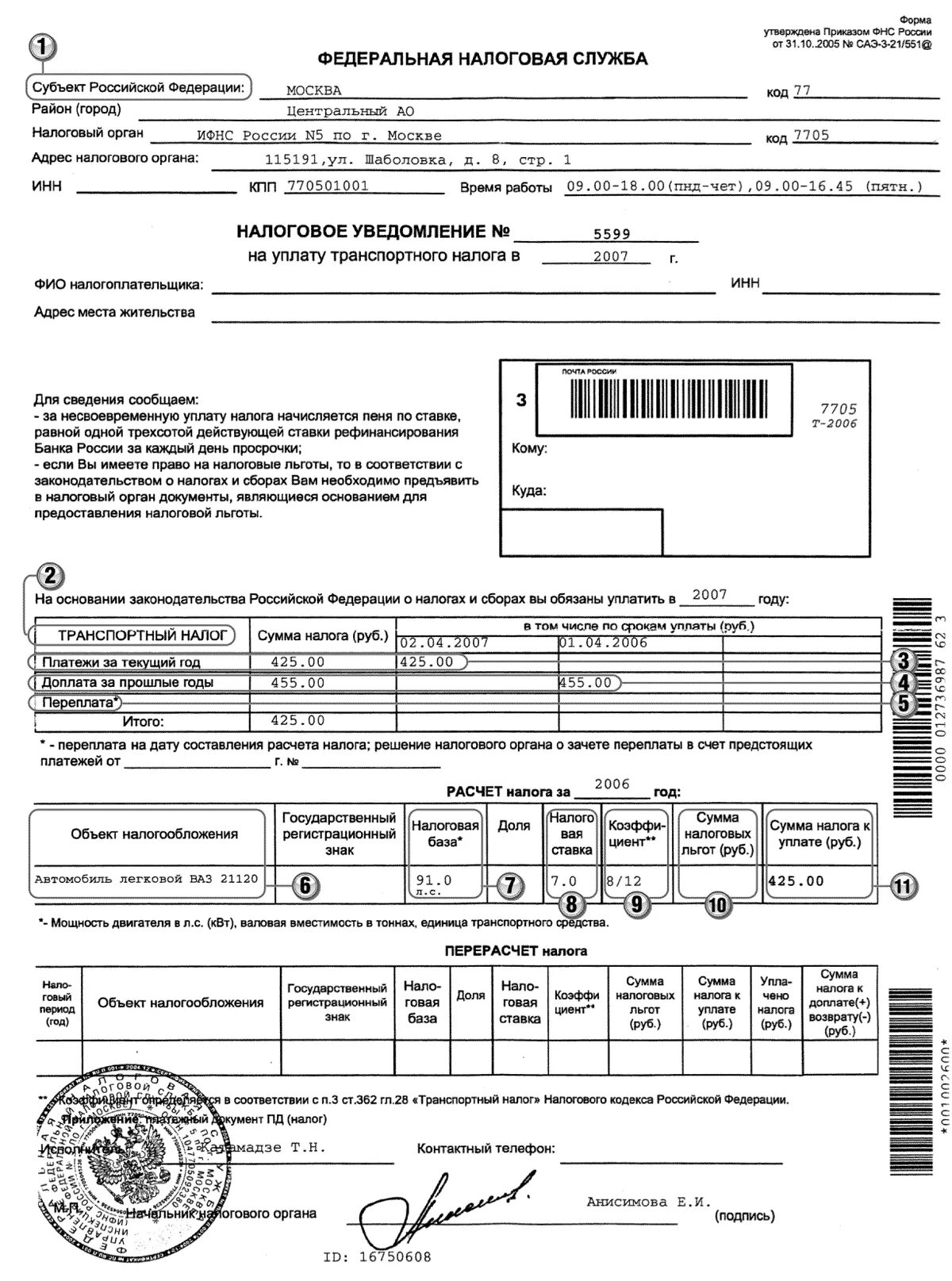 Уведомление по транспортному налогу образец. Налоговое уведомление на транспортный налог. Уведомление об уплате транспортного налога. Форма налогового уведомления. Извещение об уплате налога.