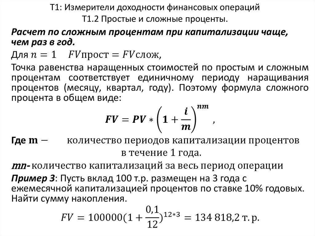 Рассчитать прибыль по вкладу. Расчет процентов по вкладам формула расчета. Сложная формула начисления процентов по вкладу с капитализацией. Формула подсчета процентов по вкладам. Доходность финансовой операции.