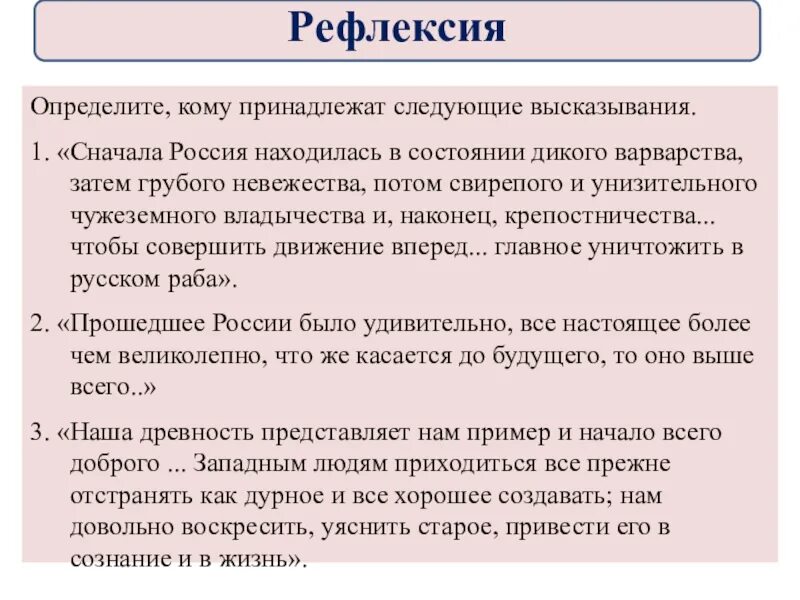 Русскому писателю огареву принадлежит следующее высказывание. Определите кому принадлежат следующие высказывания. Сначала Россия находилась в состоянии дикого варварства. Кому принадлежит следующая фраза. Невежество дикого цитаты.