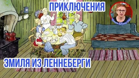 Аудиосказка леннеберги