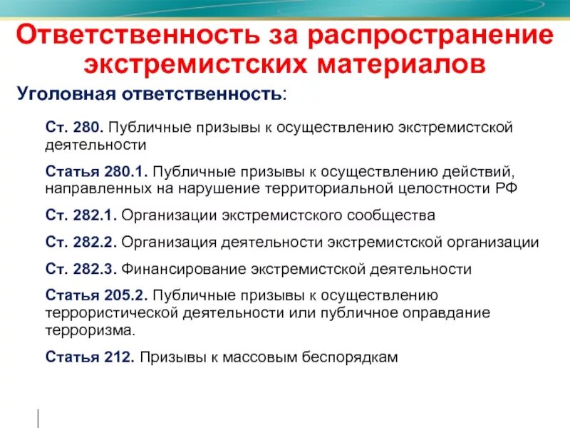 Призывы к осуществлению экстремистской. Ответственность за распространение экстремистских материалов. Призывы к осуществлению экстремистской деятельности. Публичные призывы к осуществлению экстремистской деятельности виды. Публичные призывы к экстремизму.