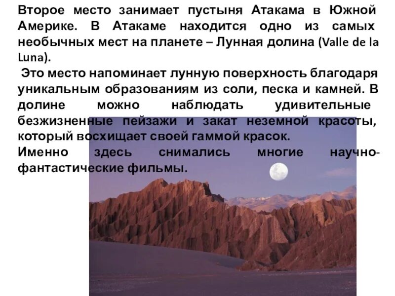 Пустыня атакама сообщение. Южная америка пустыня атакама. пустыня атакама сообщение кратко. где находится пустыня атакама в южной америке. пустыня атакама доклад.