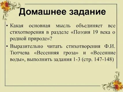 Анализ стихотворения тютчева весенние