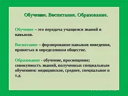 Воспитание школьников. Школа обучение или воспитание. Образование обучение воспитание. Развитие обучение и воспитание личности. Обучение или воспитание.