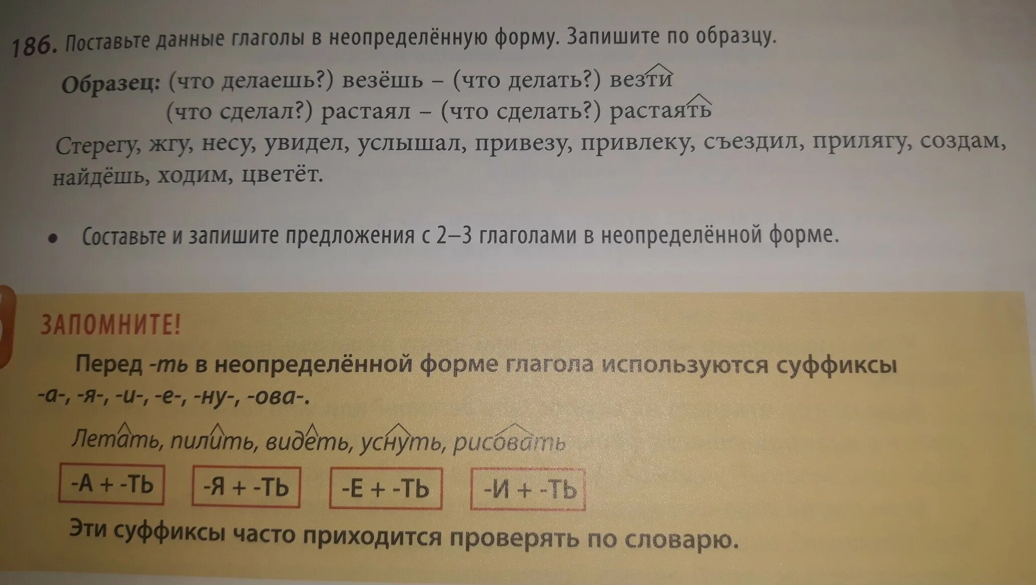 Спишите подчеркните глаголы в неопределенной форме. Предложения с неопределенной формой глагола. Запиши глаголы в неопределенной форме. Поставь данные глаголы в неопределенную форму. Поставить глагол в неопределенную форму.