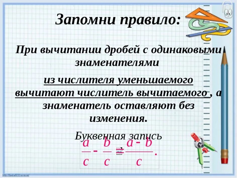 Решение текстовых задач на вычитание обыкновенных дробей. Правило вычитания дробей с одинаковыми знаменателями 5 класс. правило сложения и вычитания дробей с одинаковыми знаменателями. правило сложения дробей с одинаковыми знаменателями. правило сложения и вычитания дробей с разными знаменателями правило.