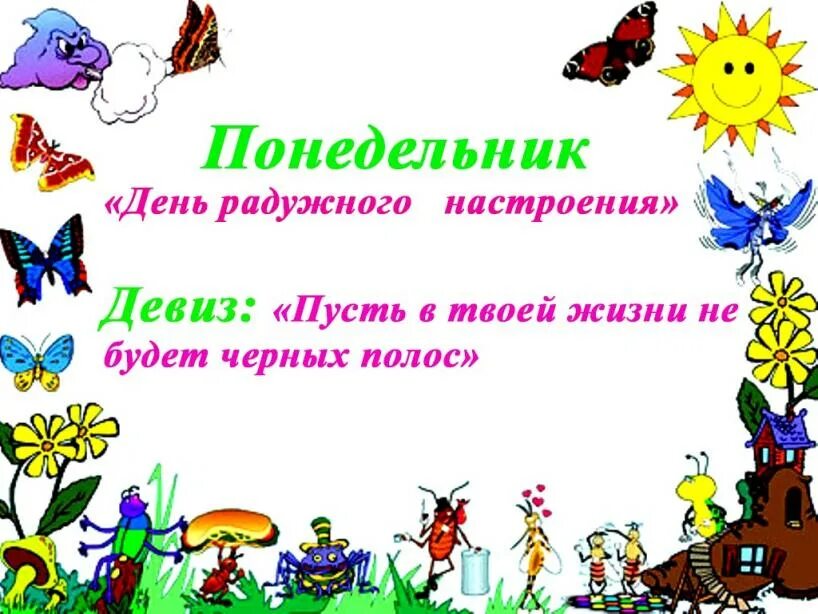 Позитивные девизы. Девиз дня. Позитивные девизы. Позитивные слоганы. Девиз на каждый день.