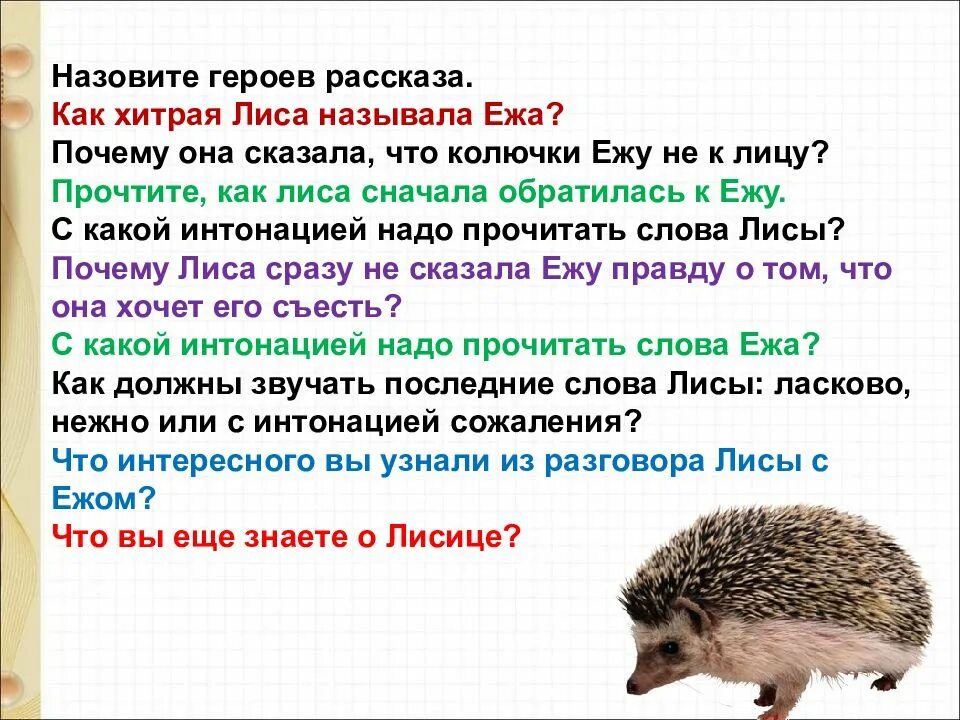 Ответ еж