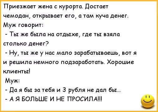 Жена хочет мужа рассказ. Анекдоты про деньги. Анекдоты про мужа и жену. Анекдот про мужа и деньги. Анекдот про жену и мужа про деньги.