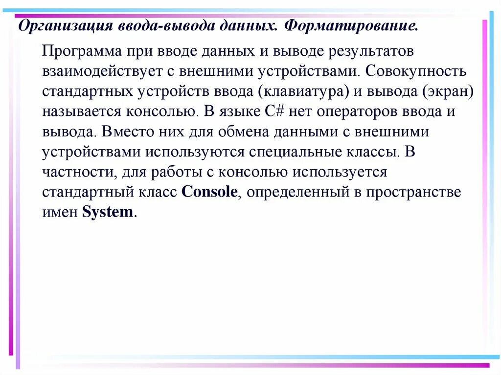 Вывод результатов счета. Организация ввода данных. Организация ввода и вывода. Организация ввода и вывода данных. Организация ввода и вывода данных программа.