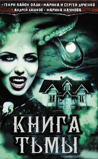Книга тьмы