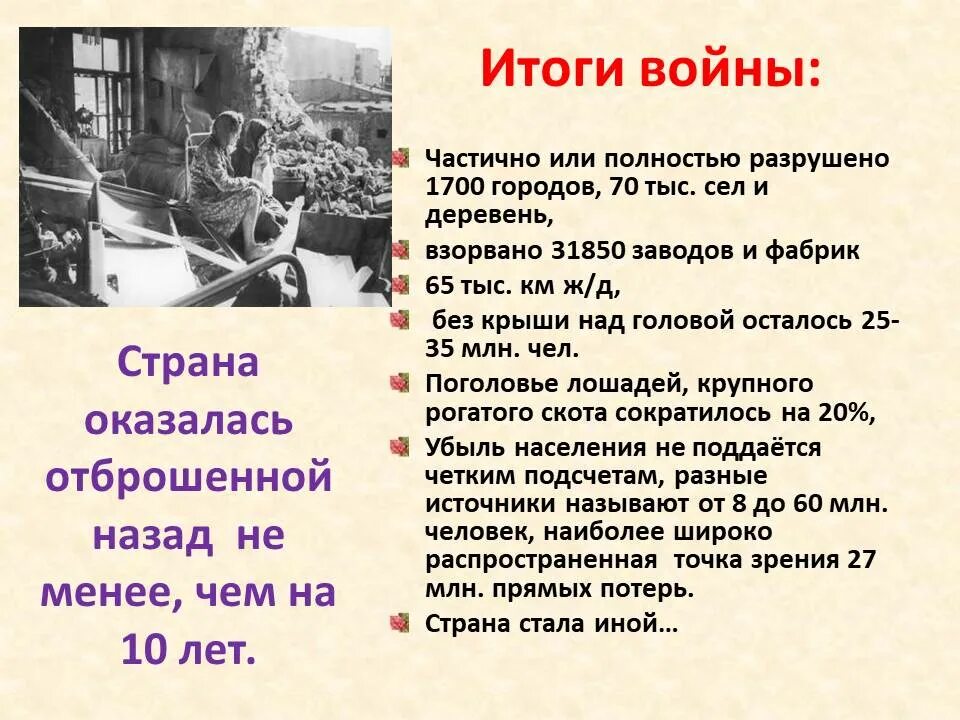 Окружающий мир после великой войны