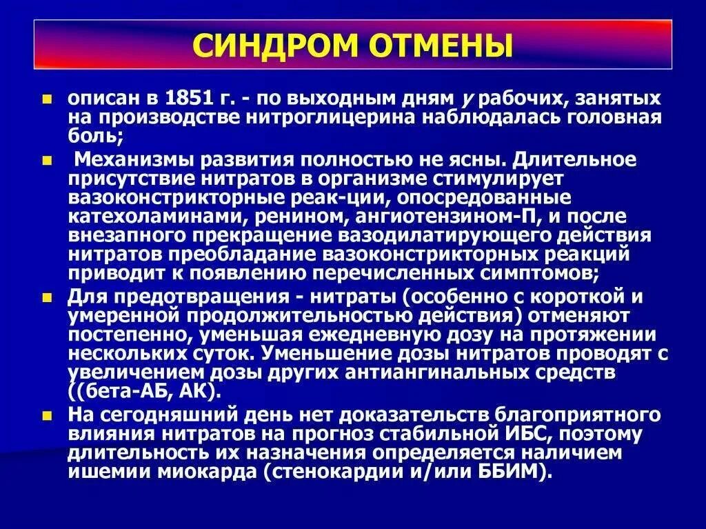 Синдром отмены. Синдром отмены преднизолона. Синдром отмены механизм развития.