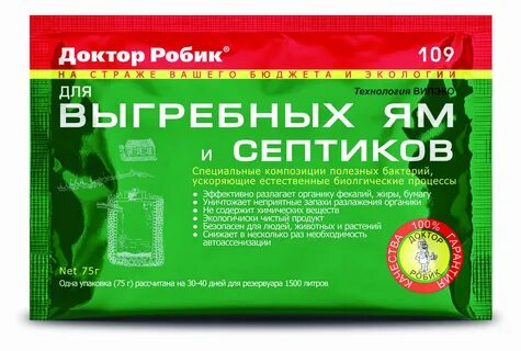 Септик не боящийся бытовой химии