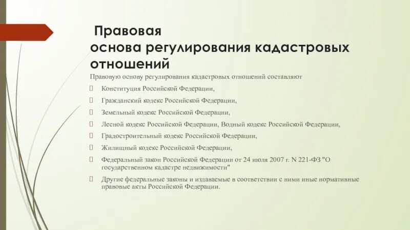 Правовое регулирование кадастра