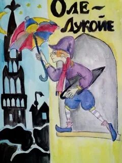 Рисунки оле