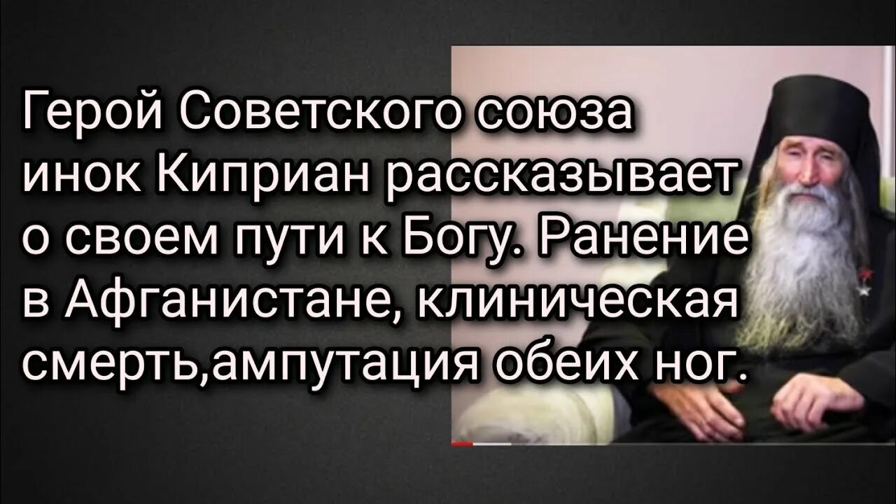 Отец Киприан монах. Инок Киприан Бурков герой советского Союза. Отец Киприан герой советского Союза. Монах отец Киприан Бурков герой. Получил отца героя