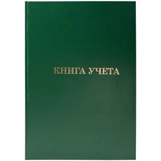 Книга наличных денег