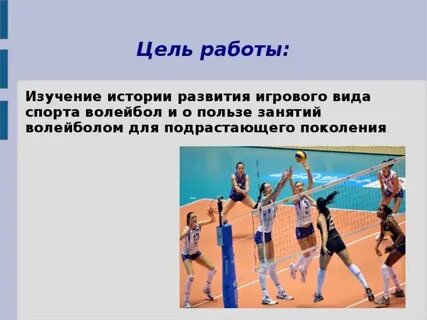Проект волейбол
