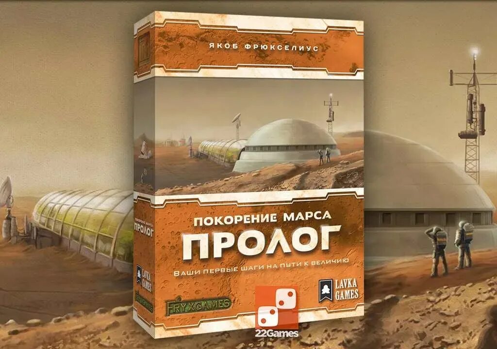 Покорение марса пролог. Игровая карта покорение марса пролог. покорение марса пролог корпорации. покорение марса игра. покорение марса дополнение к игре.