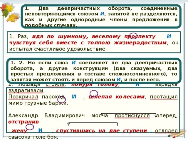 Два однородных причастных оборота