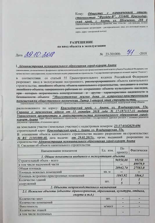 Разрешение на ввод объекта в эксплуатацию. Вводв дома в эксплуатацию. Разрешение на ввод жилого дома. Разрешение на ввод в эксплуатацию линейного объекта. Ввести дом в эксплуатацию 2024