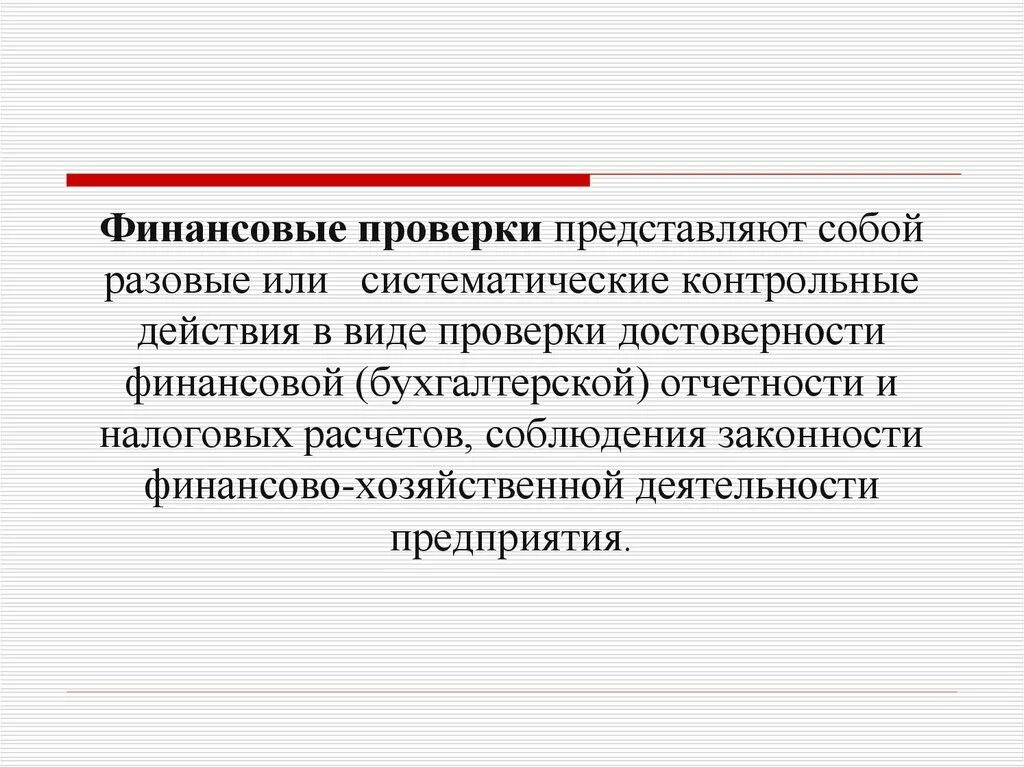 Финансовая проверка 5 букв. Финансовая ревизия. Проверка финансов. Ревизия финансовый контроль. Виды контрольных действий.