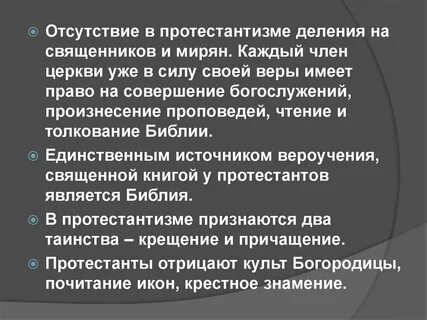 Отрицание культов богородицы