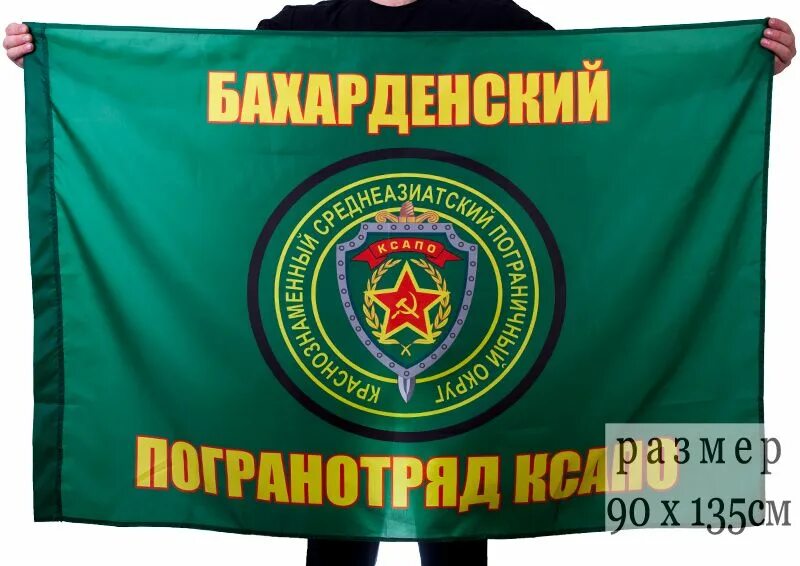 Погран отряд. Пржевальский пограничный отряд. каахкинский пограничный отряд ксапо. флаг панфиловского погранотряда. эмблема чунджинский погранотряд.