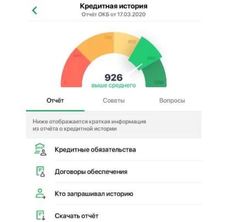 Сравни ру проверить кредитную историю. Кредитная история. Рейтинг кредитной истории. Проверка кредитной истории. Кредитная история проверить.