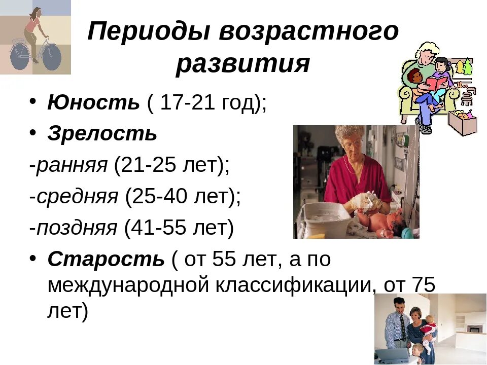 Отрочество это какой возраст. Отрочество Юность возрастные периоды. Юность возрастной период. Детство отрочество Юность периоды. Молодость периодизация.