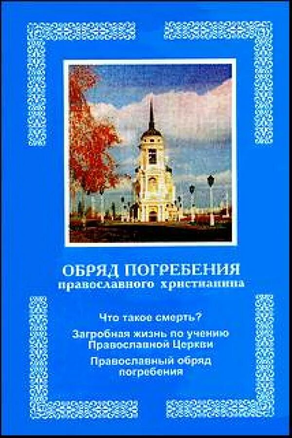 книга погребений