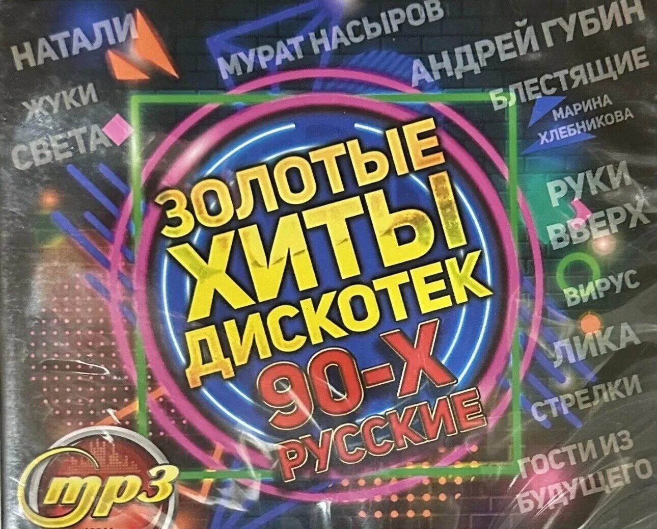 Все песни 90 новые. Песни-90-х. Альбомы 90-х. Плакат дискотека 90-х. Фристайл 90-е.