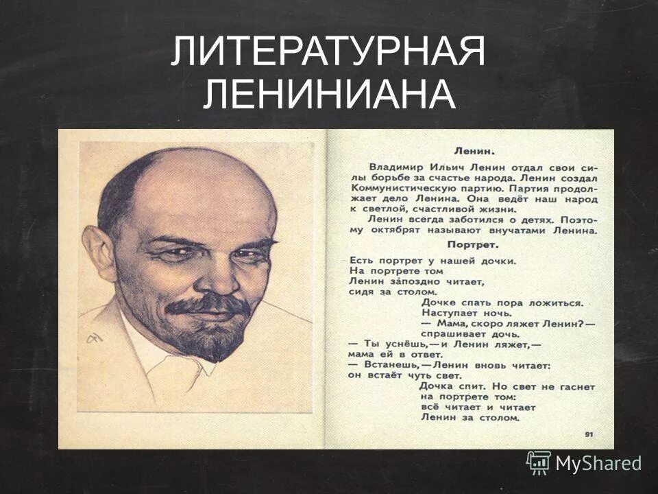 Стихи про Ленина. Детские стихи про Ленина. Ленин и дети. Детские книги про Ленина. Том ленина читать