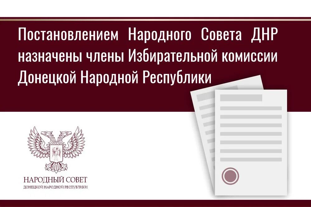 2013 № 634. Нпа днр. Народный совет днр. Правительство днр. Народный совет днр.