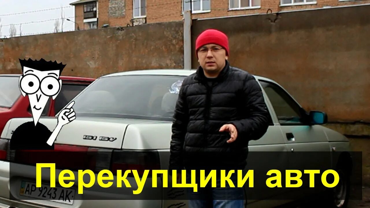 Как поставить перекупа