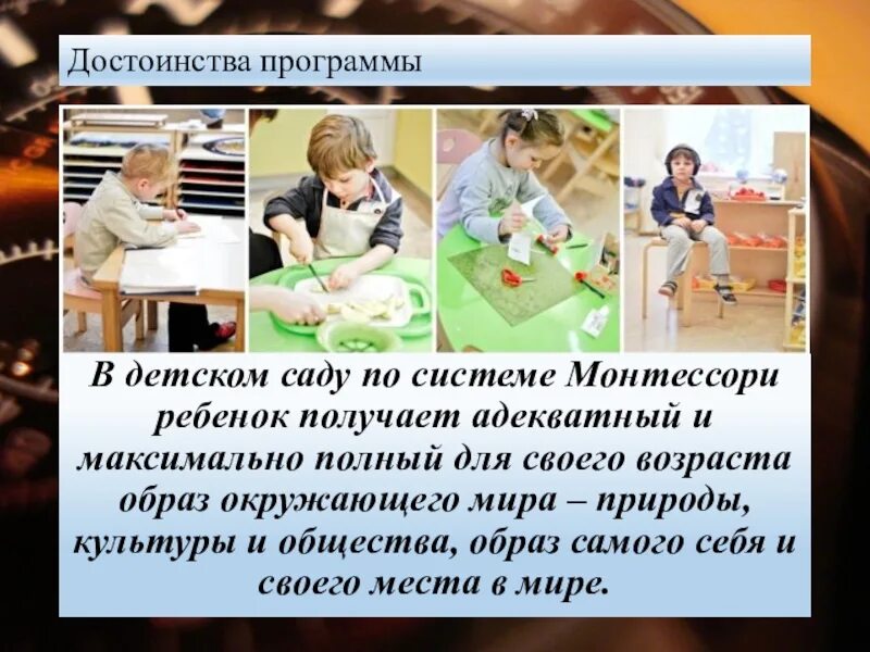 Программа монтессори. Детский сад по системе монтессори программа. детский скд по системе монтессори. презентация программы детский сад по системе монтессори.. детский сад по системе монтессори презентация.
