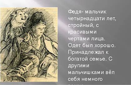 Рассказ о феде из бежина луга