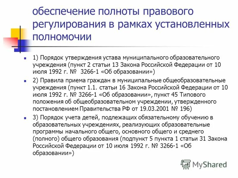 Программа это последовательность которая выполняет. Порядок образования министерства рф. Приказ 196. Программа это последовательность. Приказ минпросвещения рф от 9 ноября 2018 196.