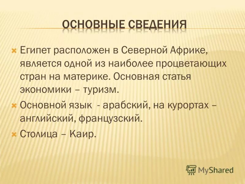 Тип экономического развития египта. Тип экономического развития египта