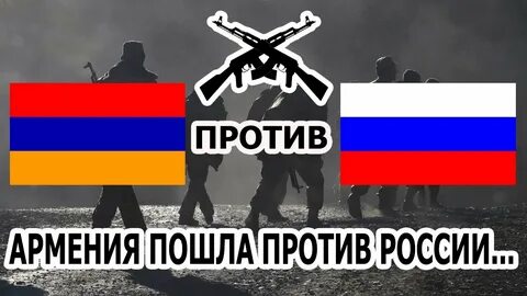 Армянская против королевской