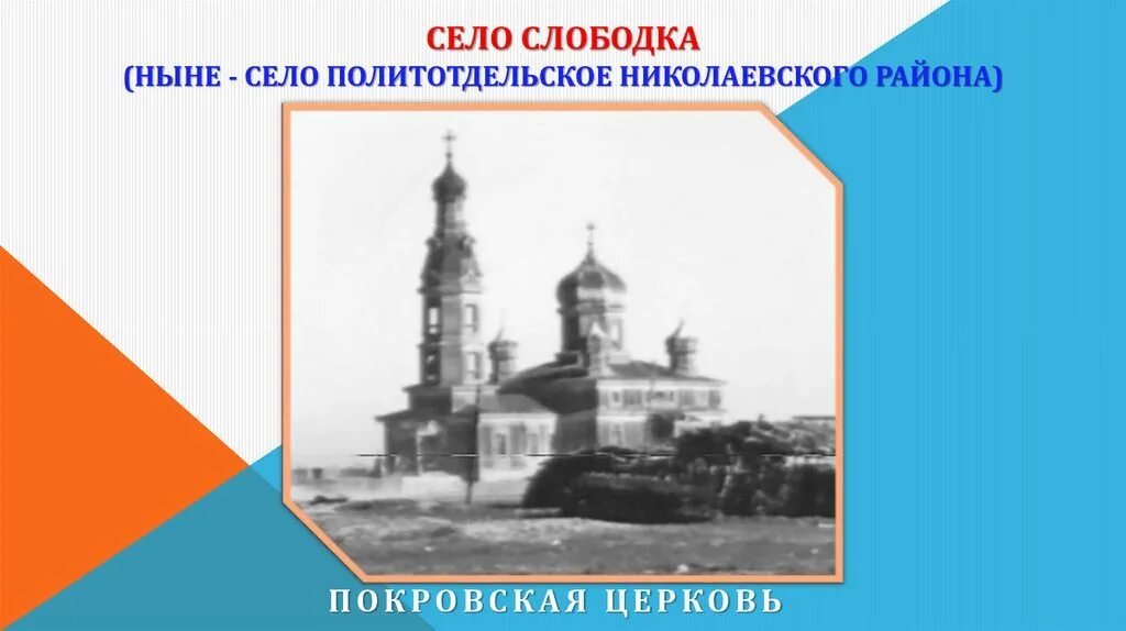 Погода в политотдельском волгоградской области николаевского. Село Политотдельское Волгоградской области Николаевского района. Политотдельское Волгоградская Церковь. Село Политотдельское храм. Политотдельская школа Николаевского района Волгоградской области.