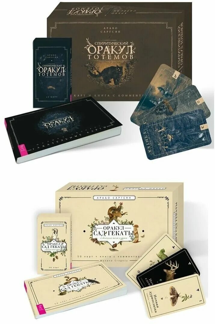 Спиритический оракул тотемов. Спиритический оракул тотемов саргсяна. Кармический оракул мифологических существ галерея. Спиритический оракул тотемов. Спиритический оракул тотемов галерея.