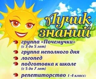 Сайт лучика