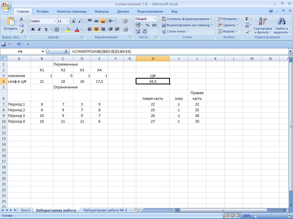 Задачи оптимизации в ms excel. Ms excel лабораторные работы. финансовые задачи в excel. работа в ms excel лабораторная работа. решение финансовых задач в excel.