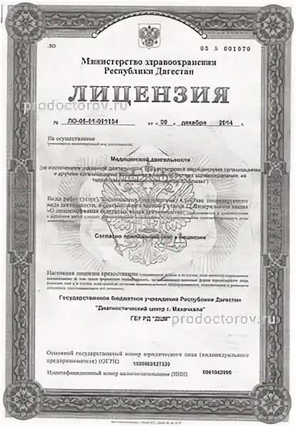Диагностический центр на нахимова. Медицинская лицензия махачкала. нахимова диагностический центр. диагностический центр в махачкале на нахимова.