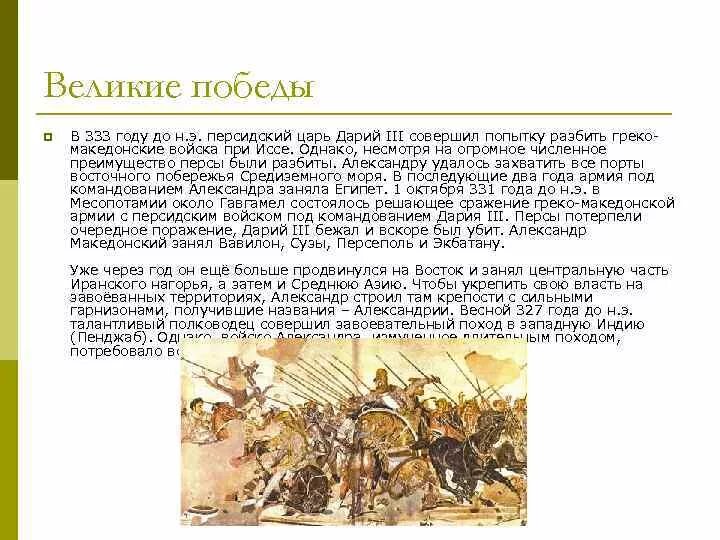 Решающую роль в победе македонян над греками
