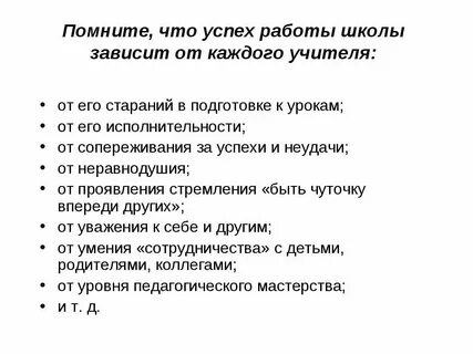 От чего зависит успех труда