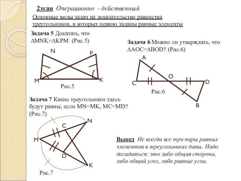 Задача 2 признак равенства треугольников. Задачи на доказательство равенства треугольников 7 класс с решением. Задачи по геометрии 7 класс доказательство треугольника. Задачи по геометрии 7 на равенство треугольников. Решение задач по геометрии на равенство треугольника.