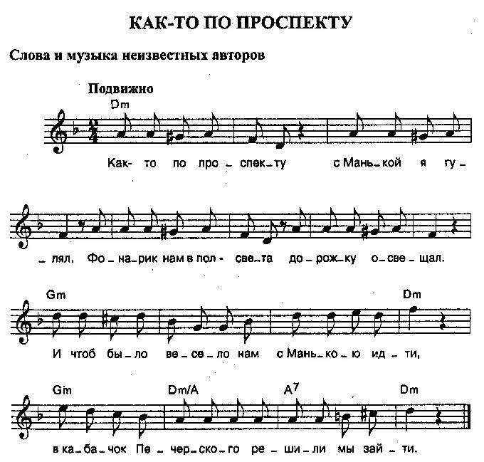 Проспект текст песни. Сплин тексты песен. Проспект текст песни. Проспект текст песни. Город танцы минус аккорды текст.